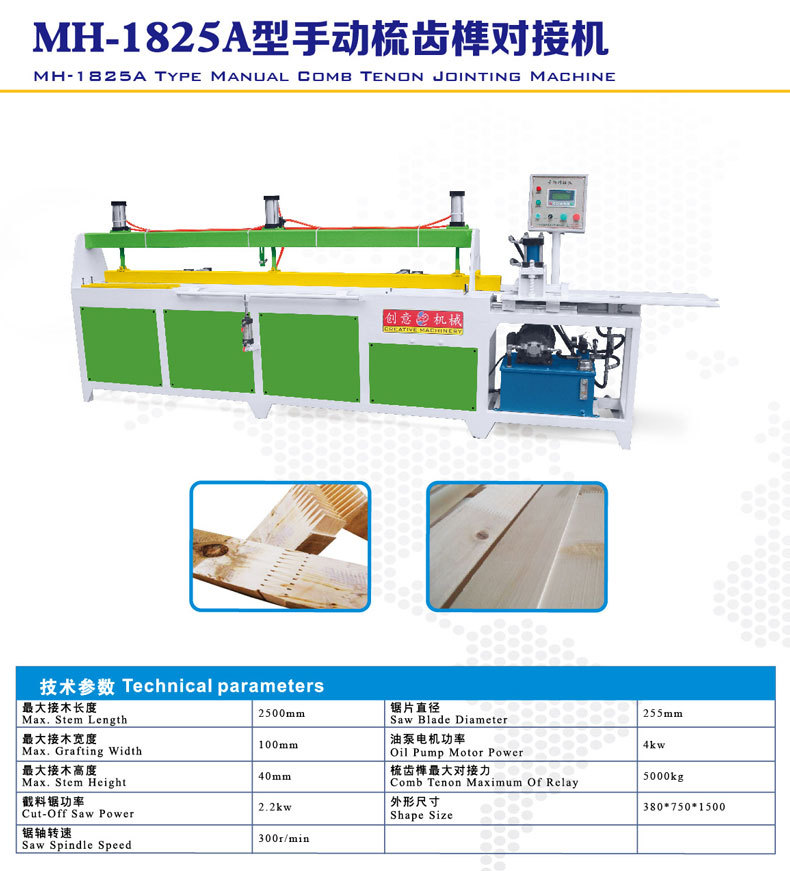 半自動梳齒對接機