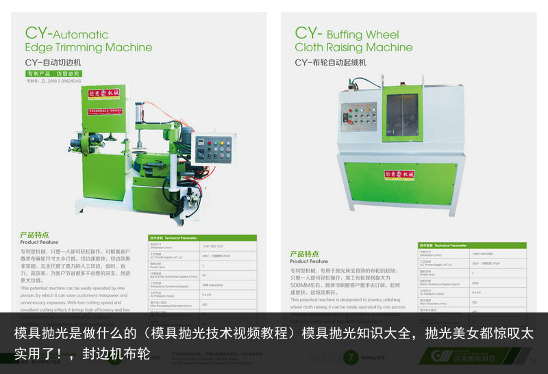 模具拋光是做什么的（模具拋光技術視頻教程）模具拋光知識大全，拋光美女都驚嘆太實用了！，封邊機布輪