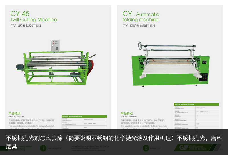 不銹鋼拋光劑怎么去除（簡要說明不銹鋼的化學(xué)拋光液及作用機(jī)理）不銹鋼拋光，磨料磨具