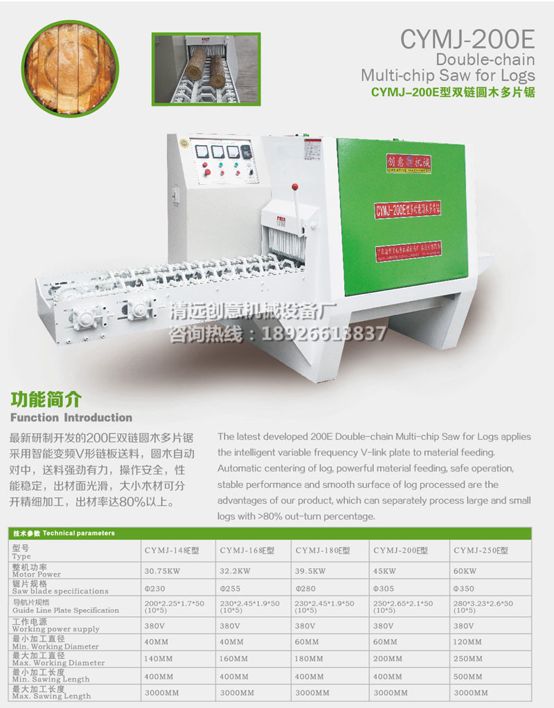 加工木方機器設備