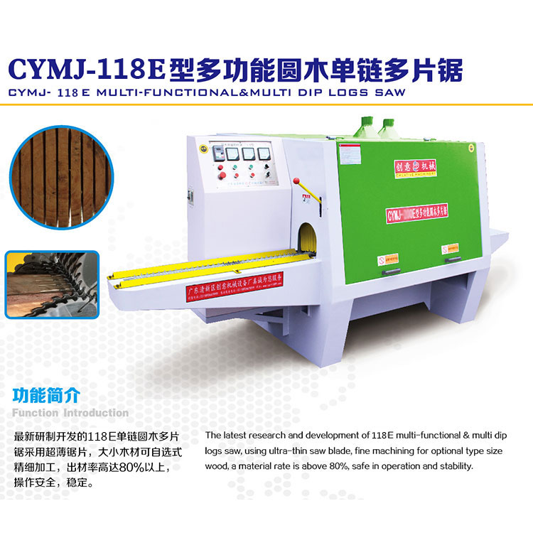 118型圓木多片鋸采用超薄鋸片，大小木材可自選式精細加工