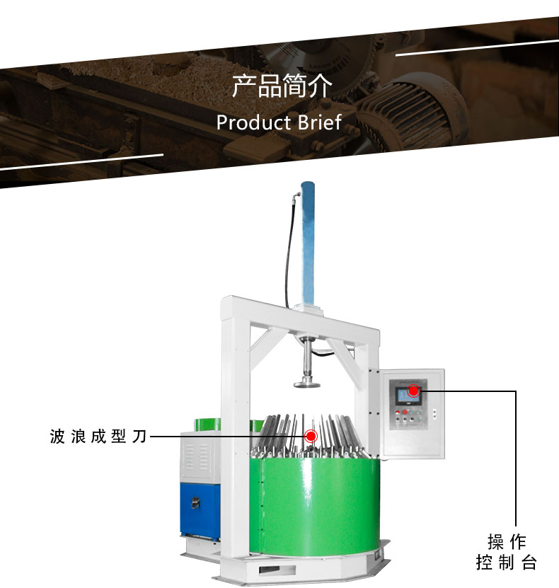 波浪風輪成型機結構