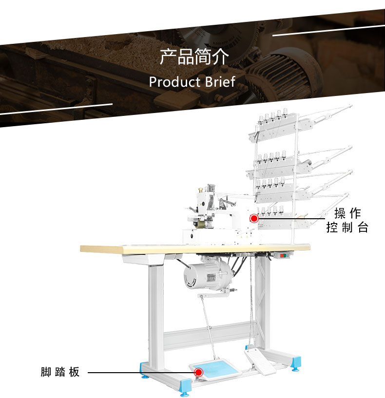 多針車操作臺(tái)展示