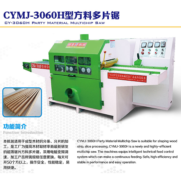 全自動方木多片鋸保持勻速的輸送速度，自動運輸木料，用其高速運轉的鋸片將木料進行切割處理，高效快捷，并且生產活動連續進行，能夠大大提高工作效率。