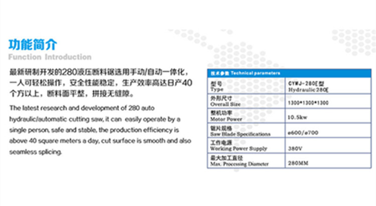 280型圓木斷料鋸介紹